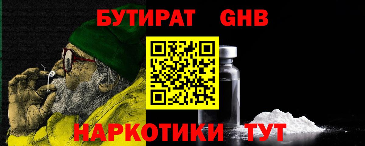 Биробиджан  БУТИРАТ 99%  Вход с VPN 