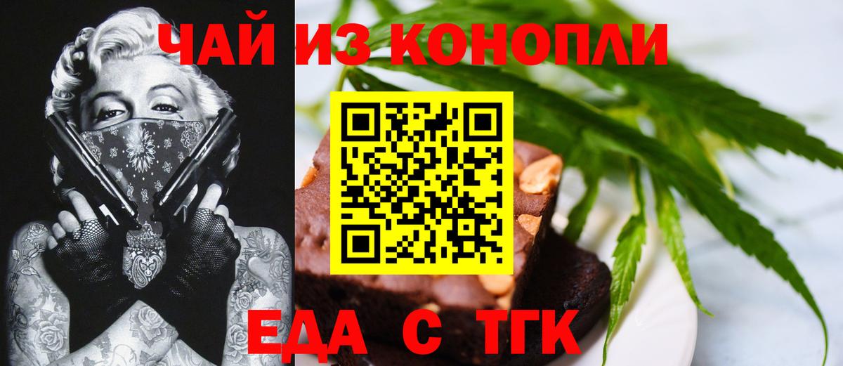 Еда ТГК конопля  Вход с VPN  Биробиджан 