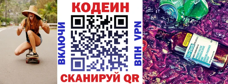 Codein Purple Drank  Биробиджан 