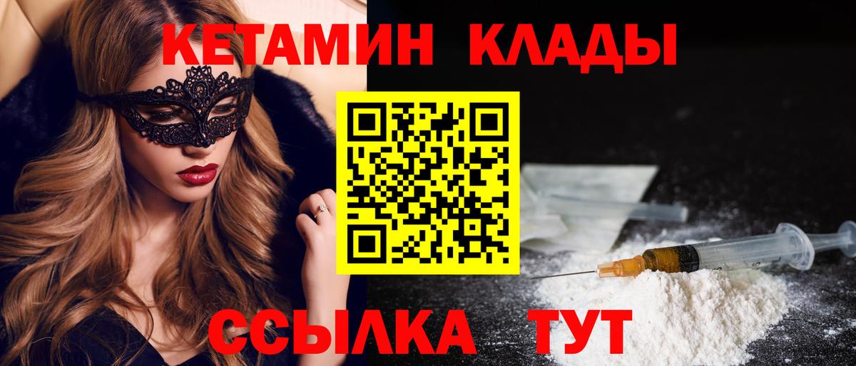 Биробиджан  КЕТАМИН VHQ  Вход с VPN 