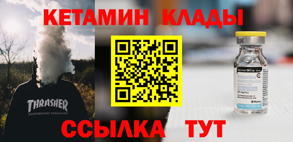 КЕТАМИН VHQ Биробиджан