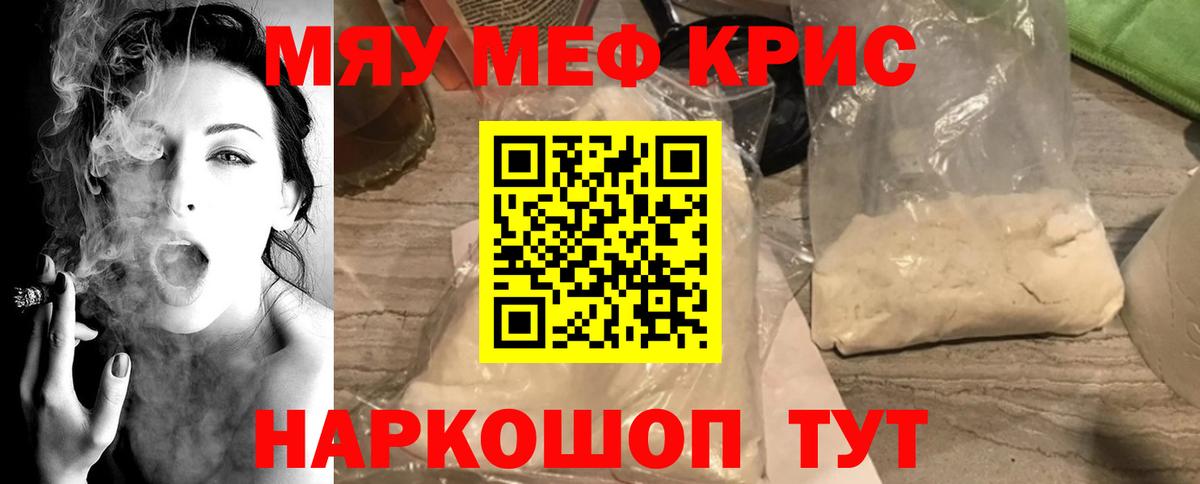 Биробиджан  Меф кристаллы  Вход с VPN  МЯУ-МЯУ  МЯУ-МЯУ VHQ 