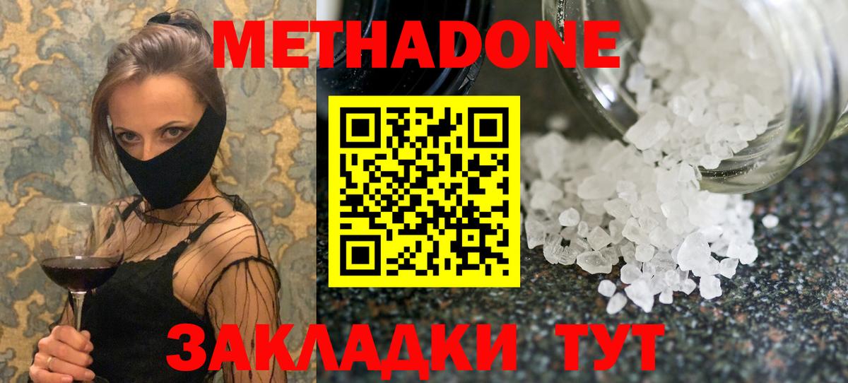 МЕТАДОН кристалл  Вход с VPN  Биробиджан 