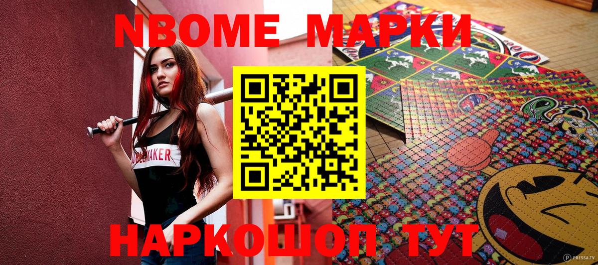 Наркотические марки 1500мкг Биробиджан
