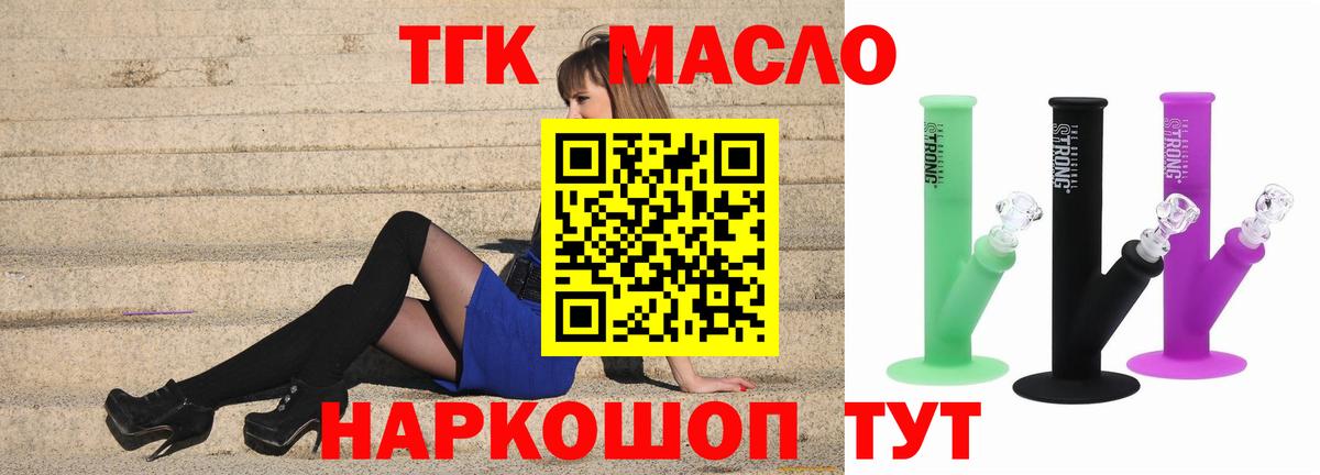 Биробиджан  ТГК гашишное масло  Вход с VPN 